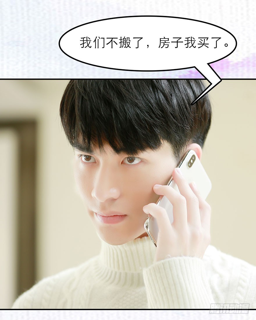 这套房子我买下了21