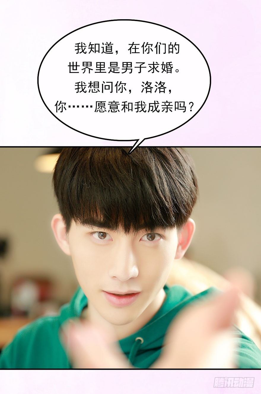 你愿意和我成亲吗？23
