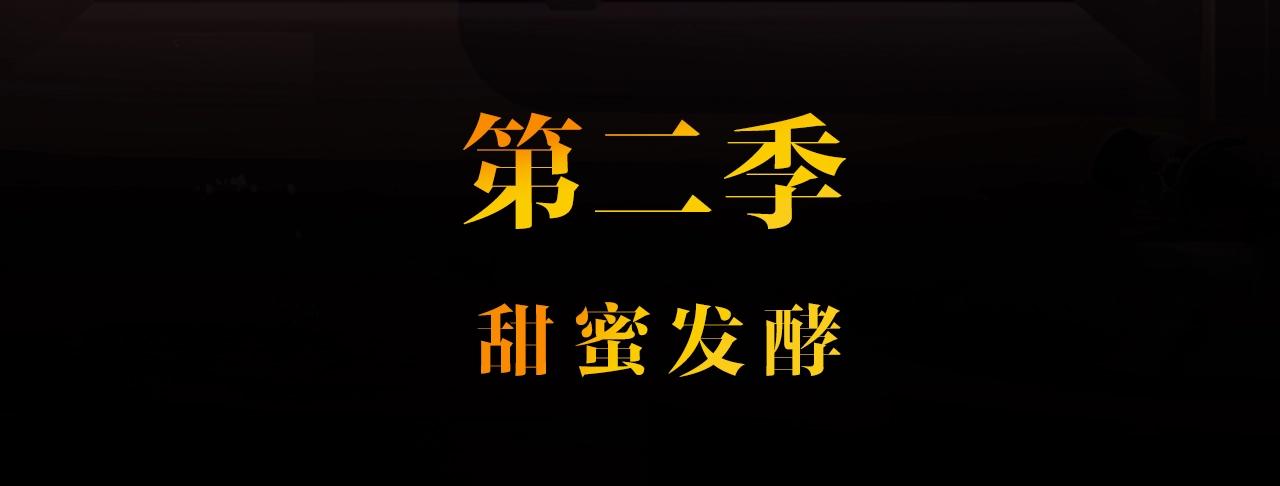 第二季 序章31