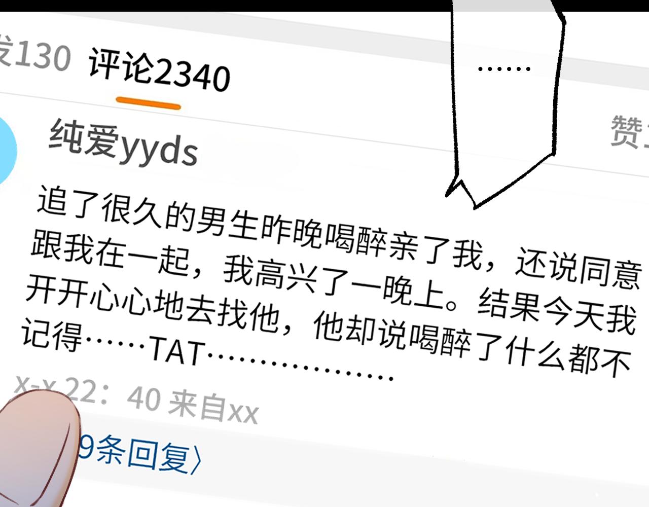 第59集 新型追人手段28