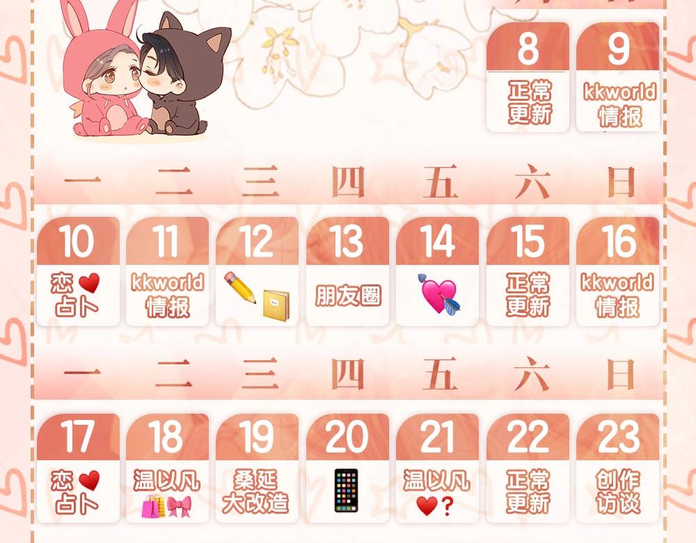 第59集 新型追人手段82