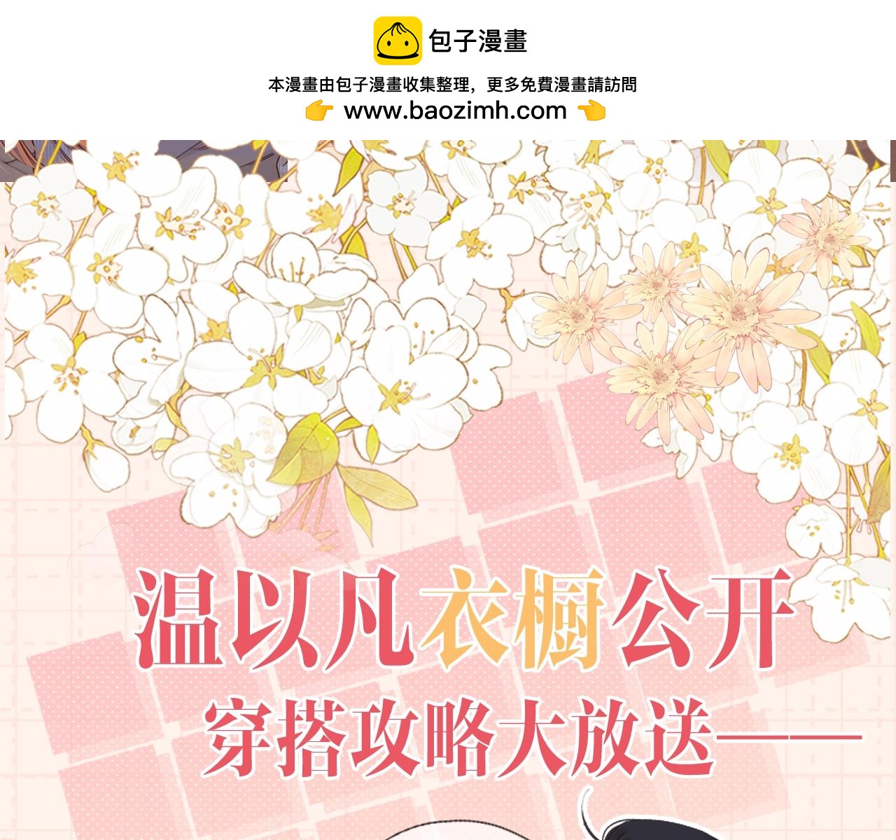 第9期 温以凡衣柜大公开（日更中）1