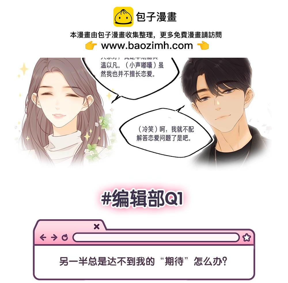 第12期 温以凡的读者恋爱问题解答1