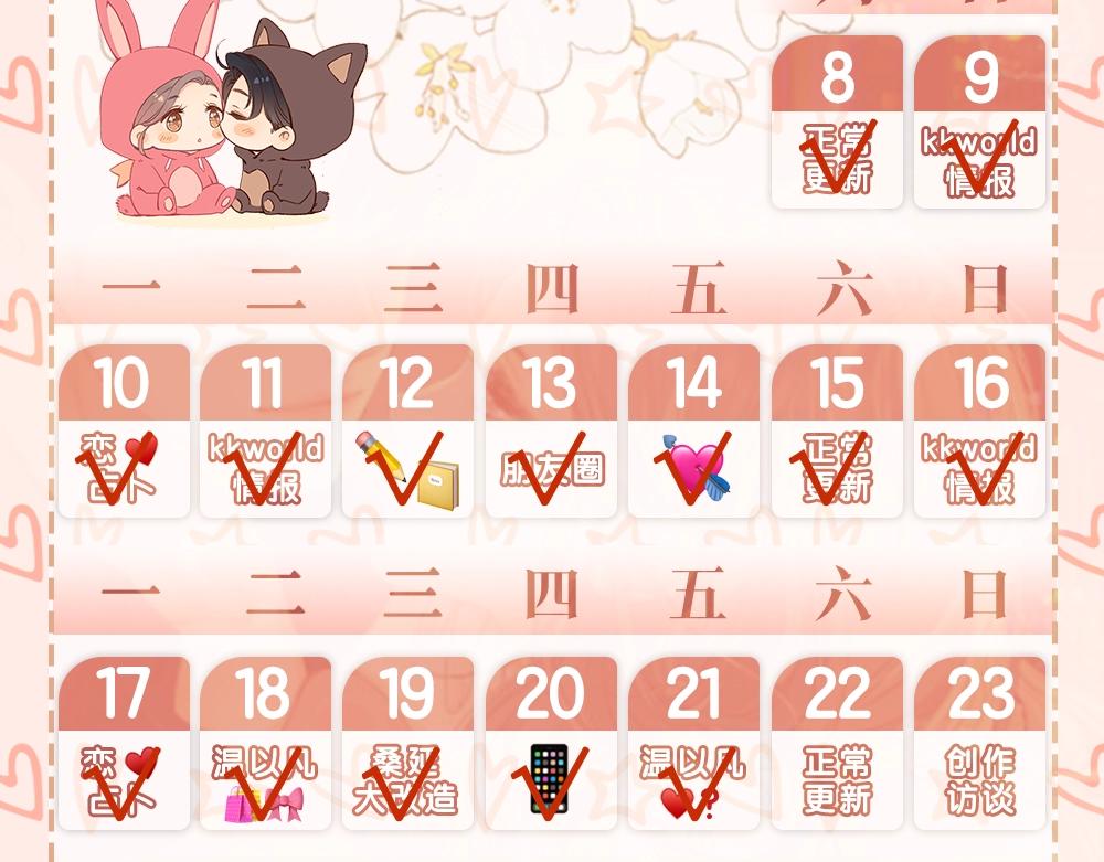 第12期 温以凡的读者恋爱问题解答13