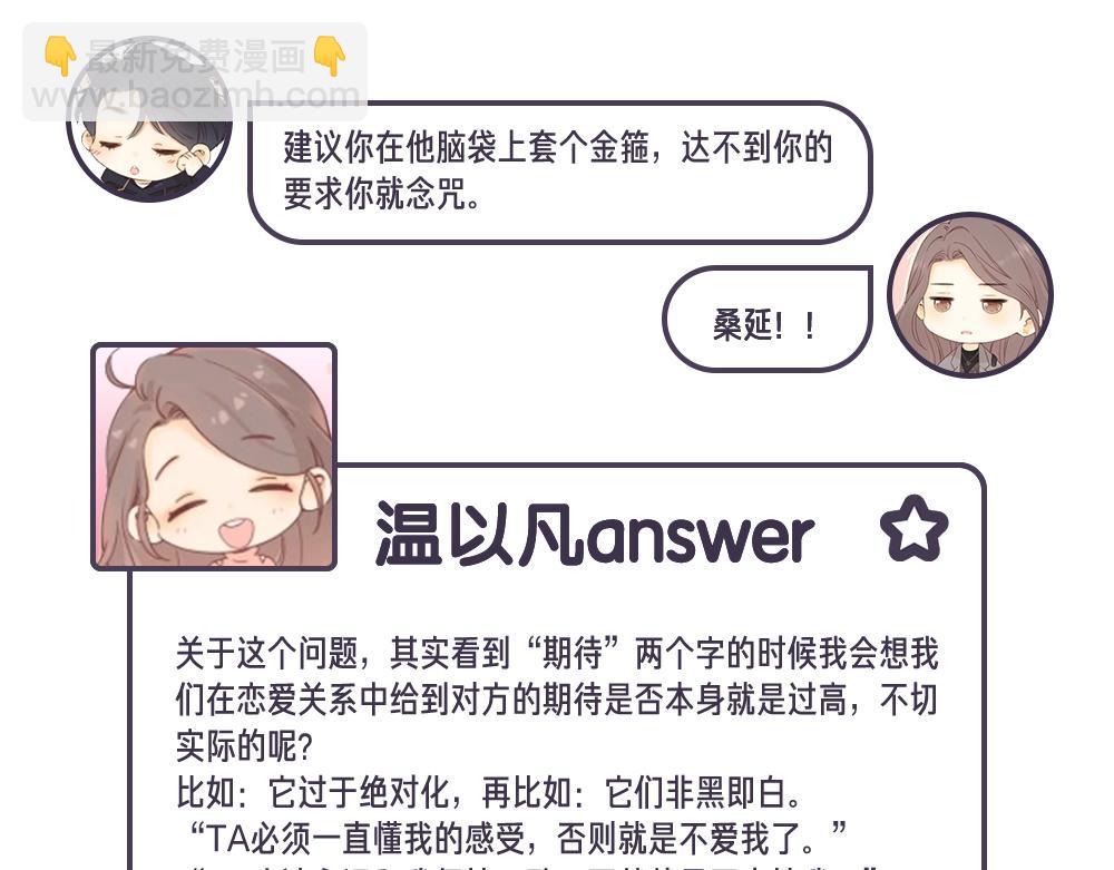 第12期 温以凡的读者恋爱问题解答2