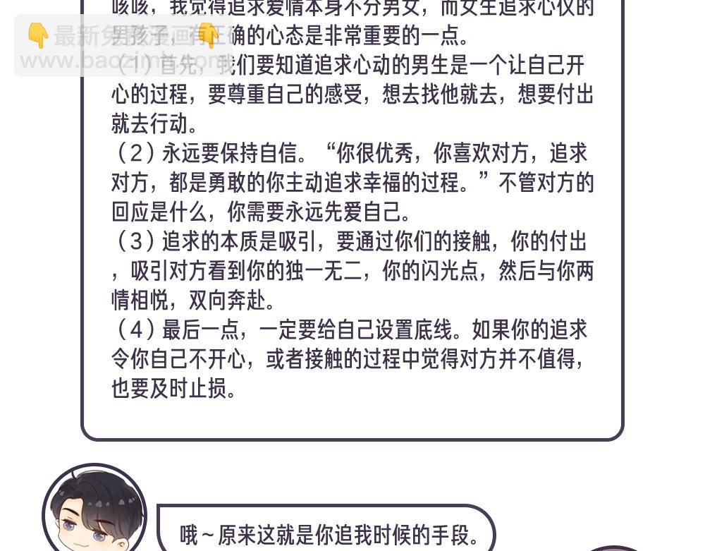 第12期 温以凡的读者恋爱问题解答5