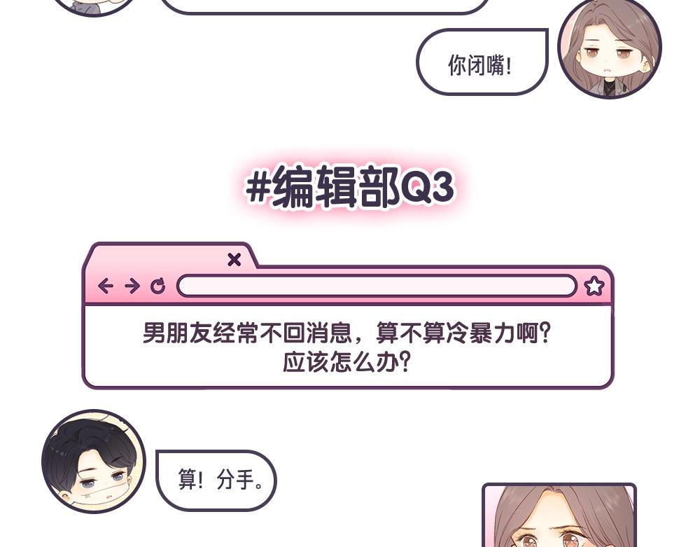 第12期 温以凡的读者恋爱问题解答6