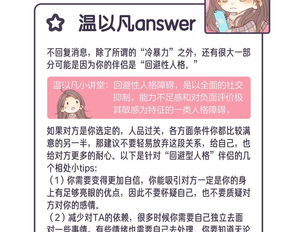第12期 温以凡的读者恋爱问题解答7