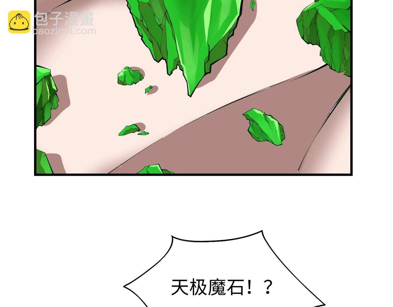 第8话 天极魔石12