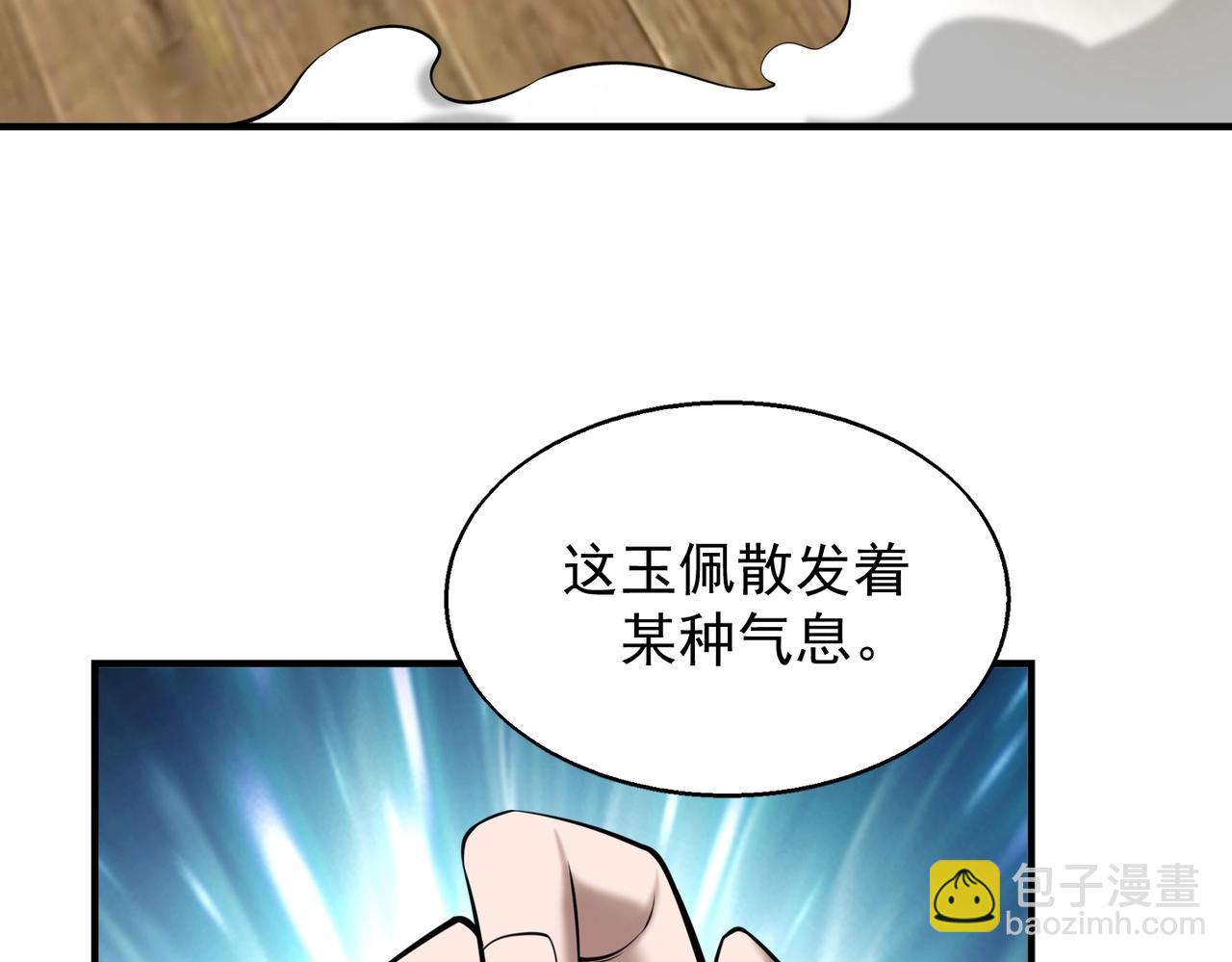 第8话 天极魔石6