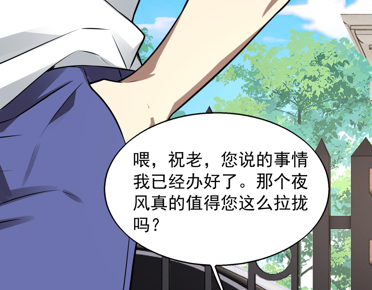第32话  你逃不出我的手心95