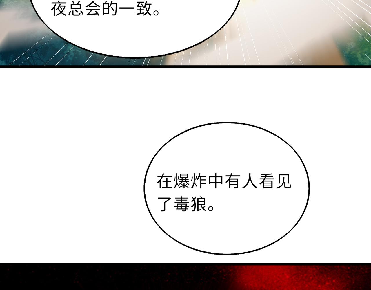 第51话   毒狼是内鬼？119