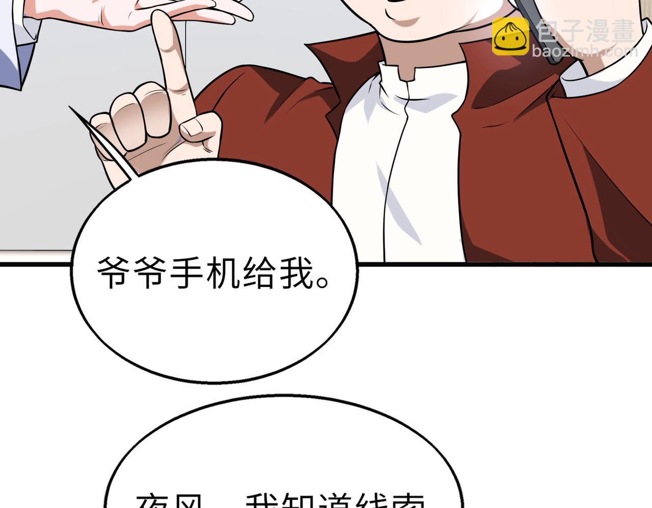 第51话   毒狼是内鬼？34