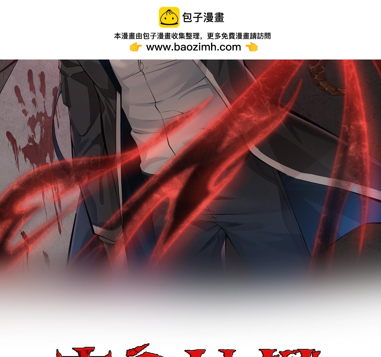 第57话   吸收开始1