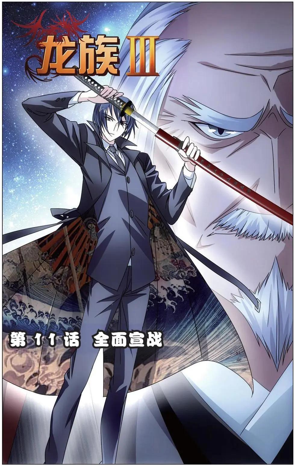 第11话 全面宣战0