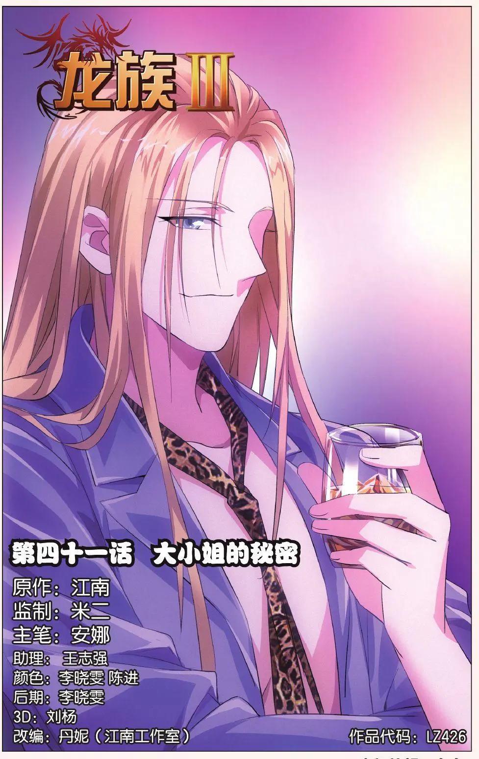 第41话 大小姐的秘密0