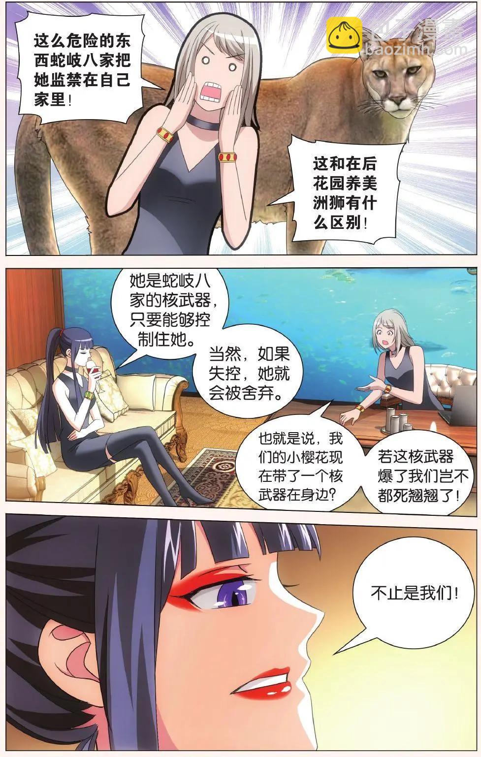 第41话 大小姐的秘密12