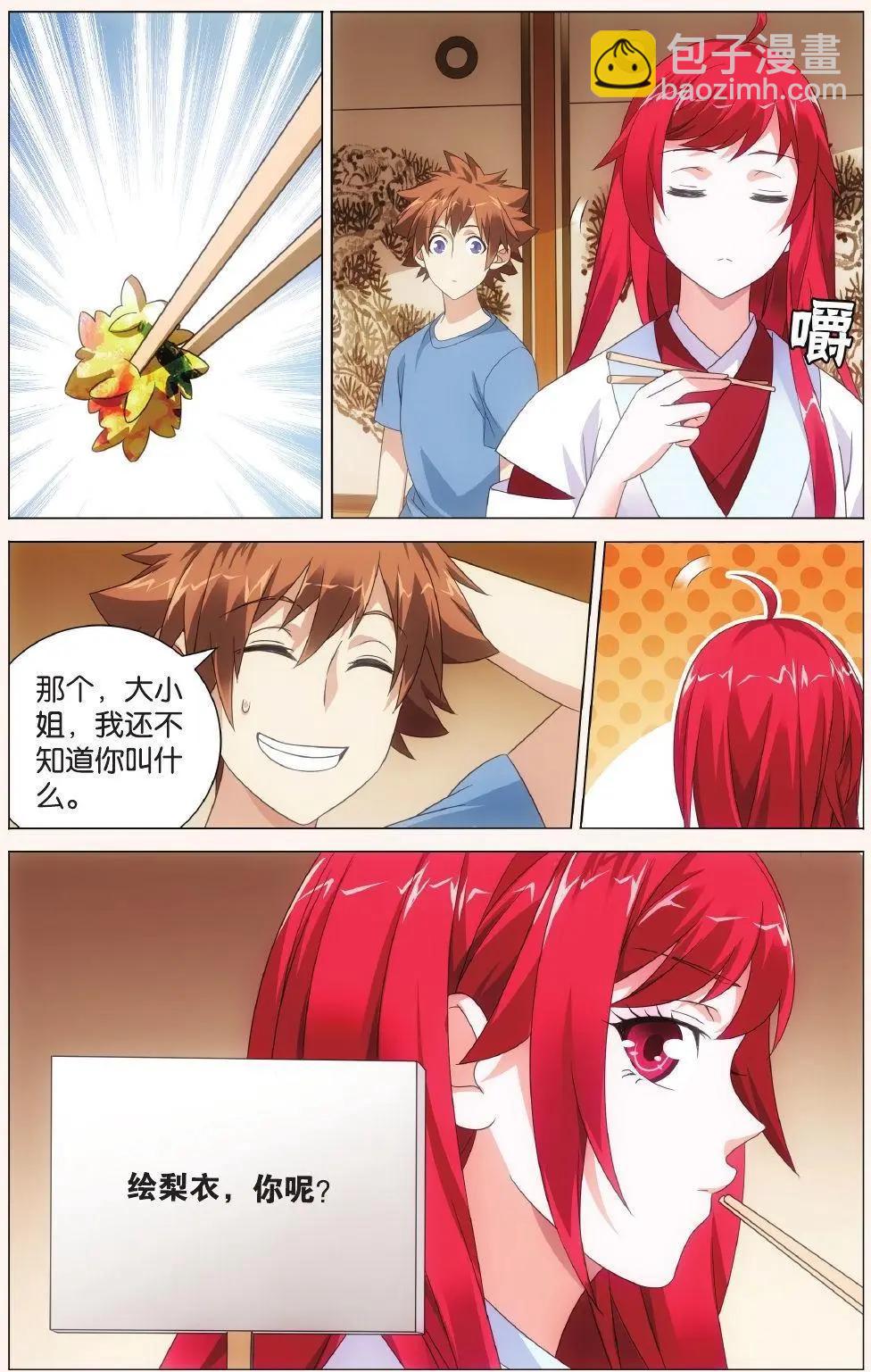 第41话 大小姐的秘密21