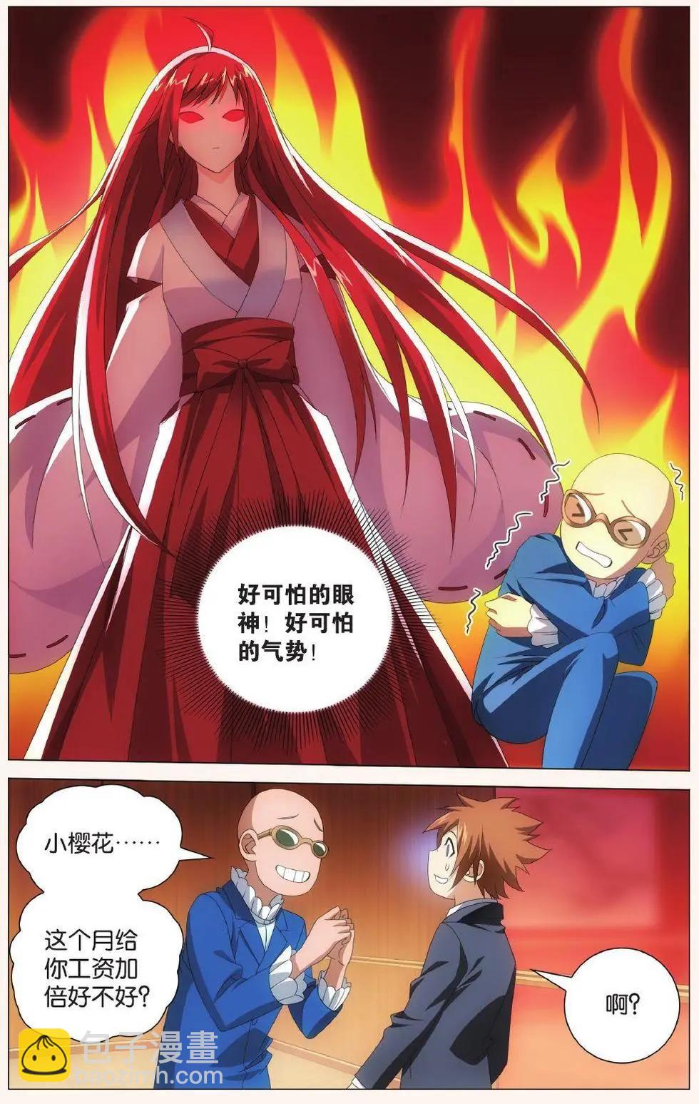 第41话 大小姐的秘密3