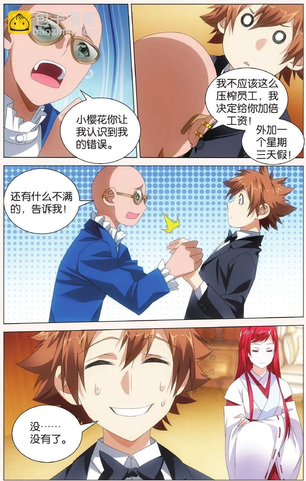 第41话 大小姐的秘密4