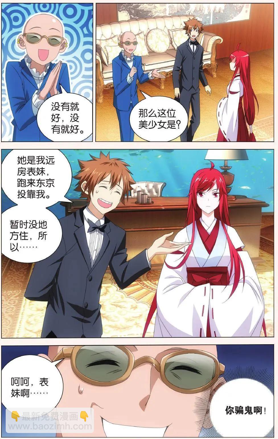 第41话 大小姐的秘密5