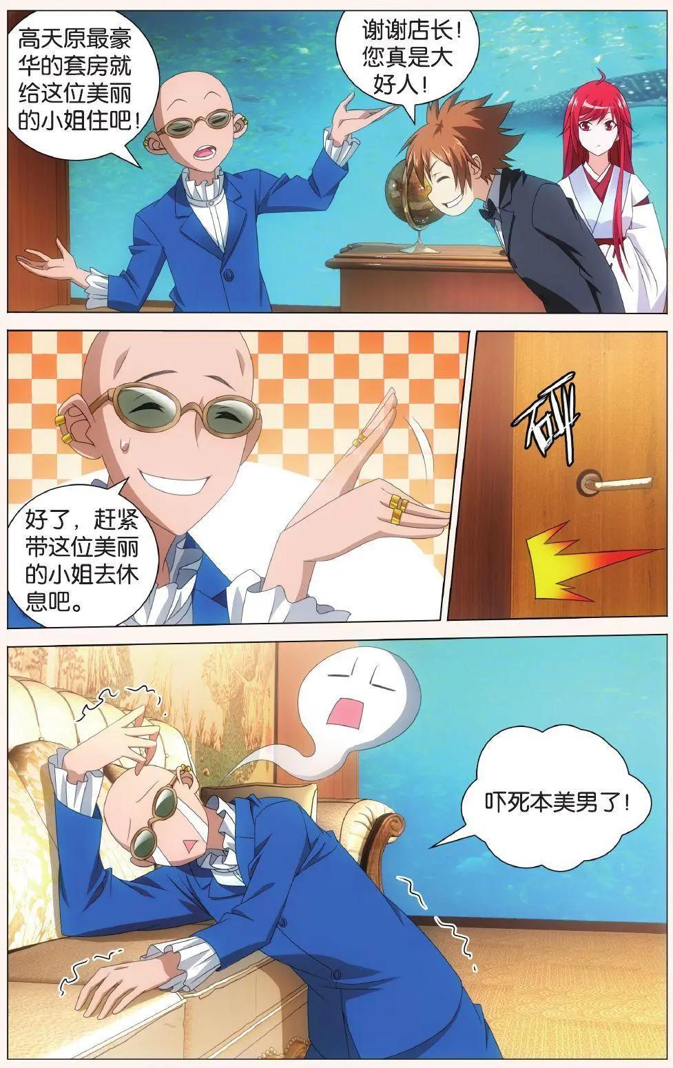 第41话 大小姐的秘密7