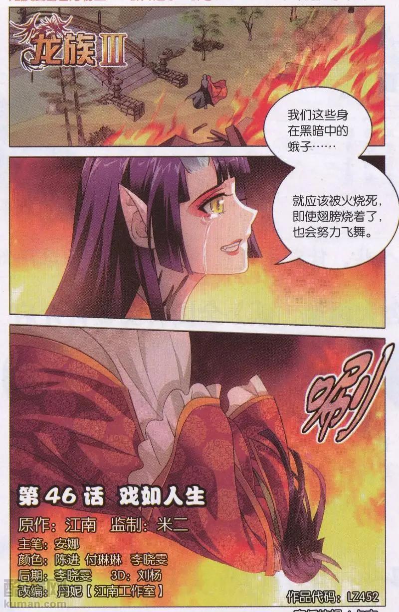 第46话 戏如人生0