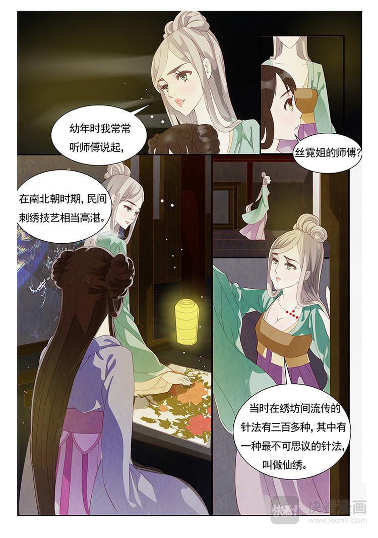 第1话 绣娘110