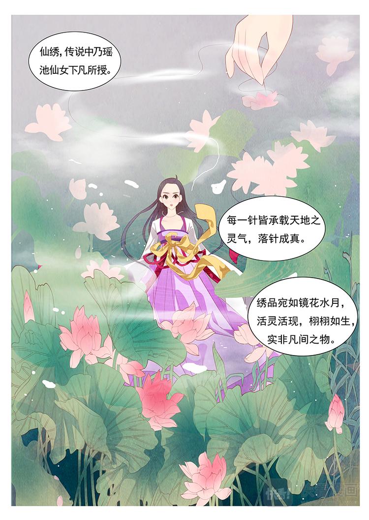 第1话 绣娘111