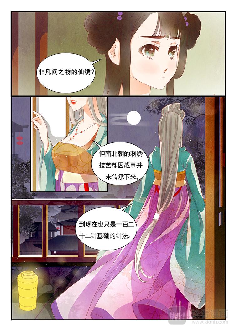 第1话 绣娘112