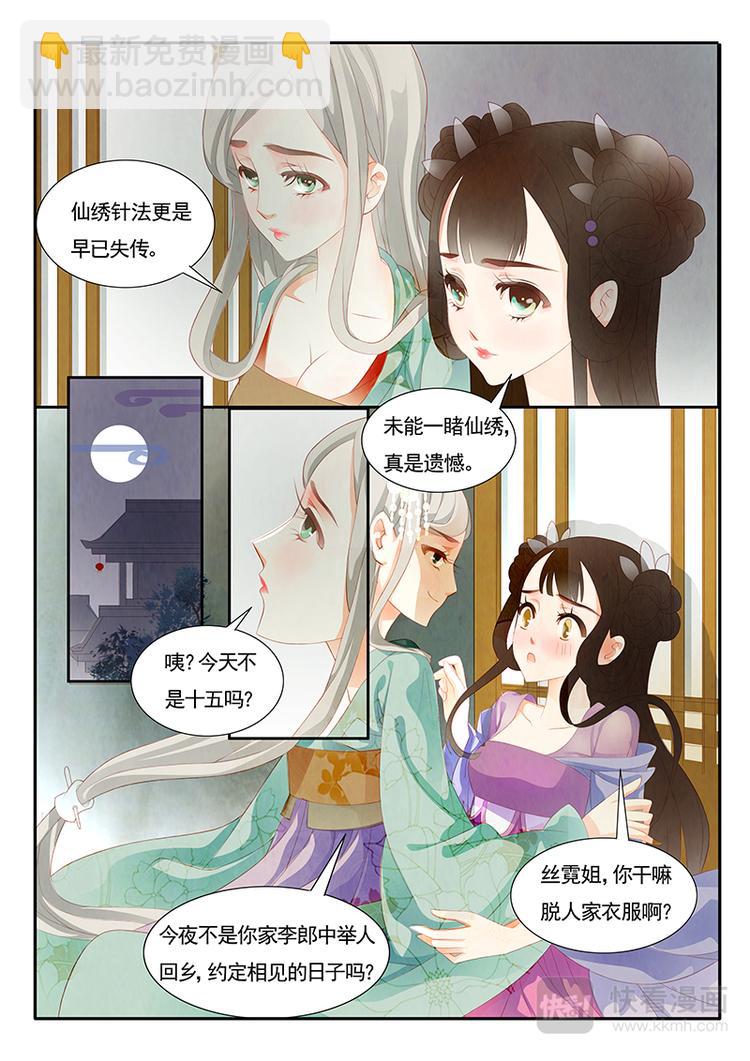 第1话 绣娘113
