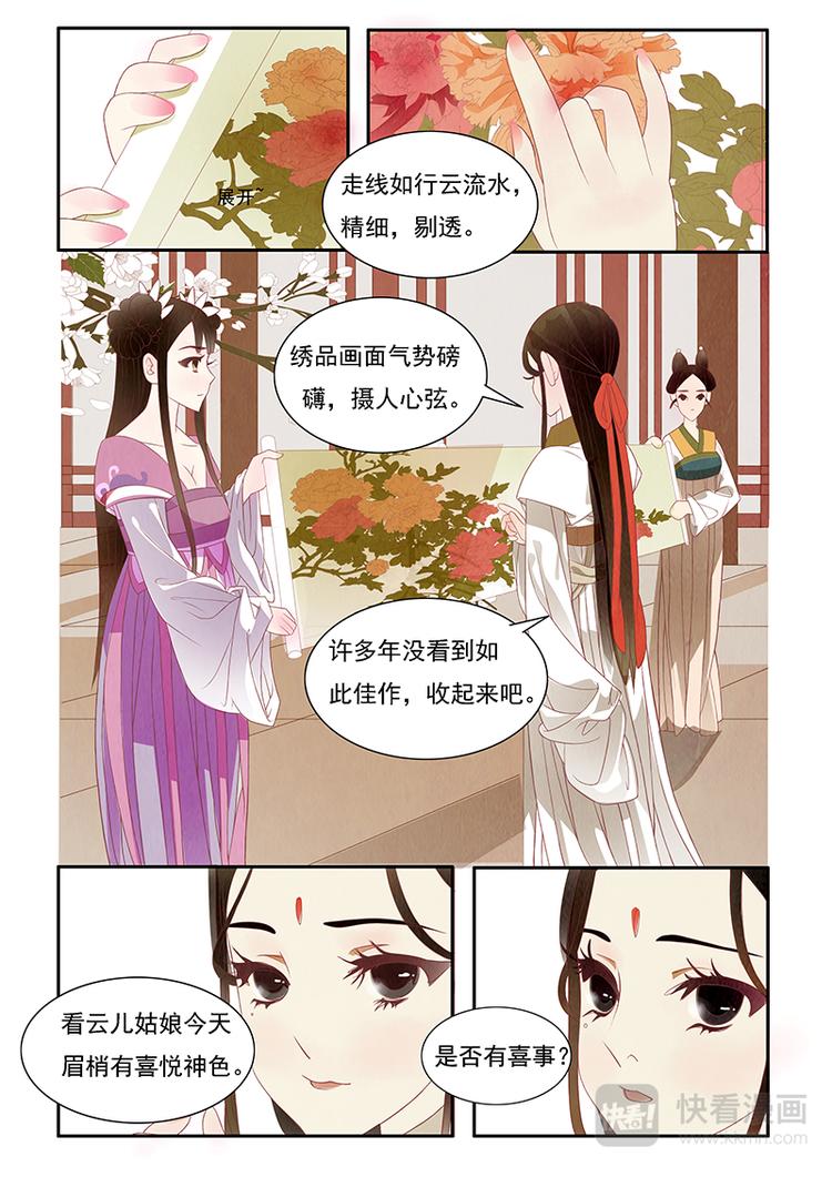 第1话 绣娘124