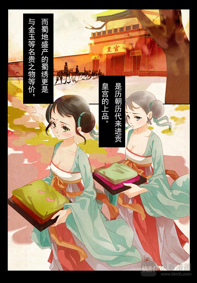第1话 绣娘13