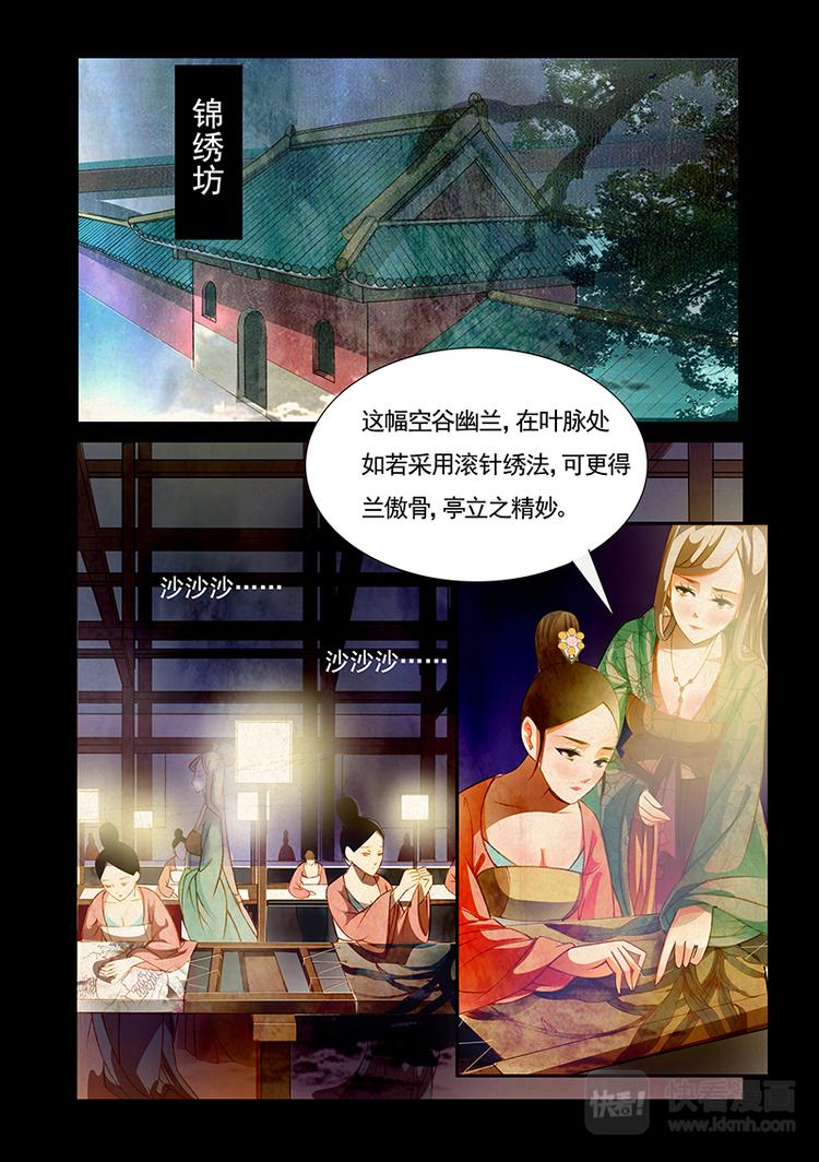 第1话 绣娘14