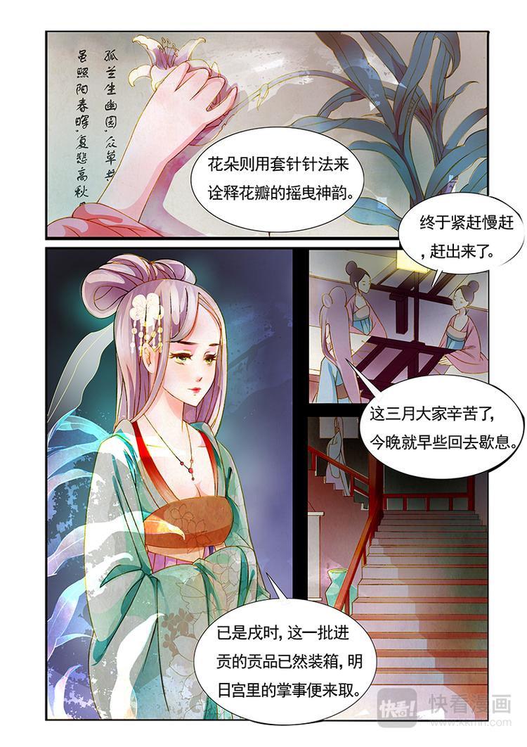 第1话 绣娘15