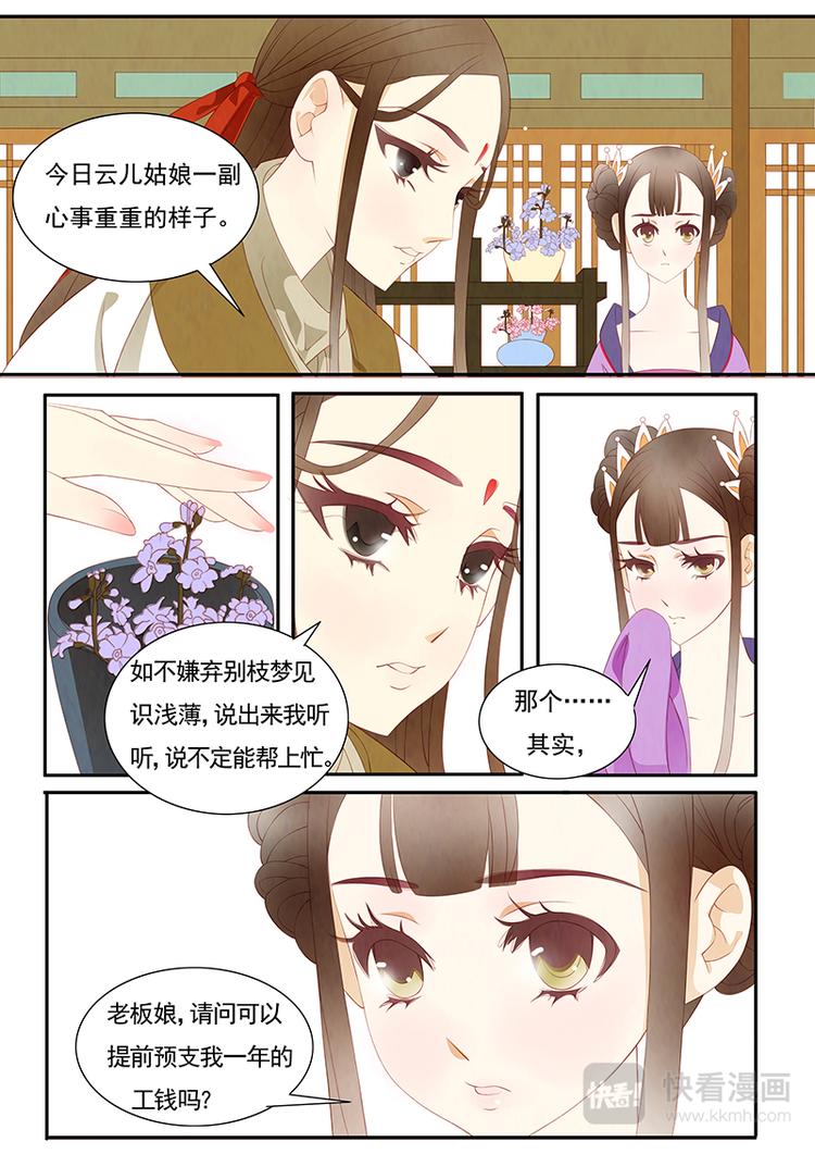 第2话 绣娘29