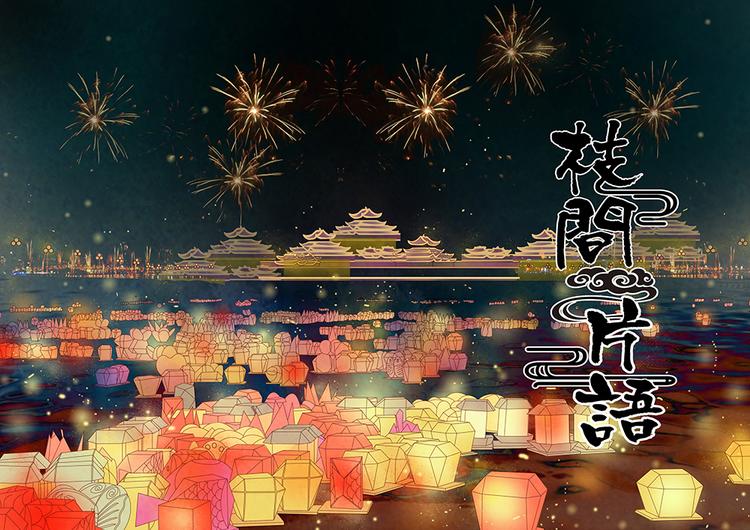 第9话 绣娘91