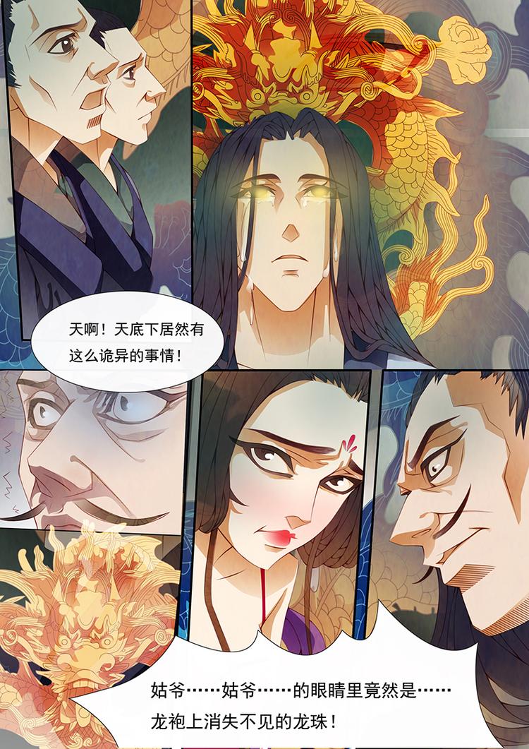 第9话 绣娘910