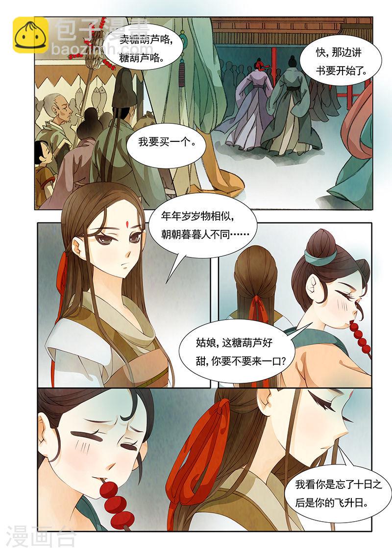 第21话 茶闺41