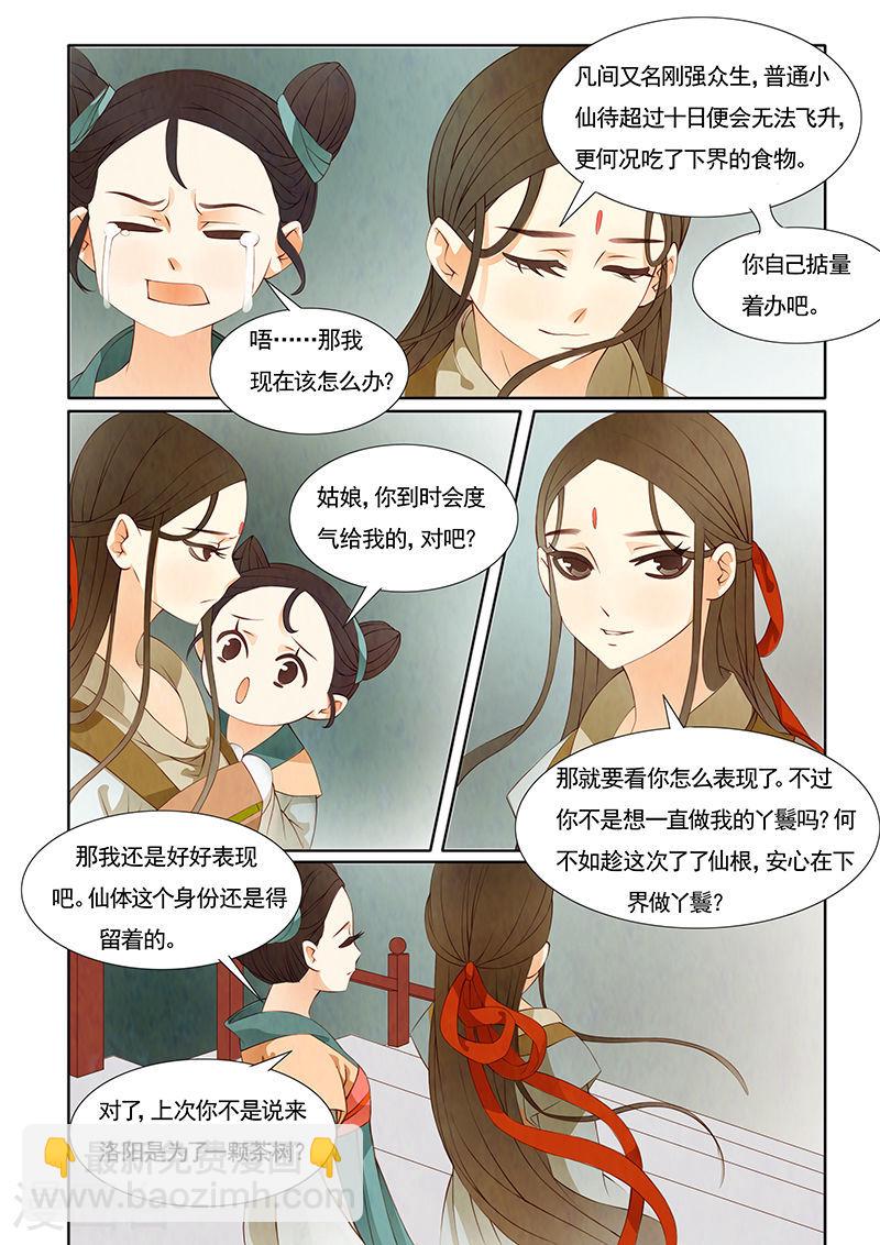 第21话 茶闺42