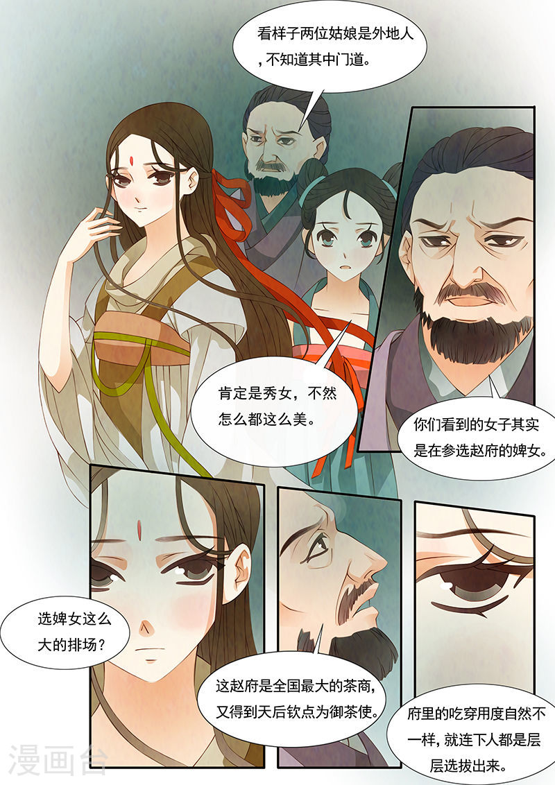 第21话 茶闺45