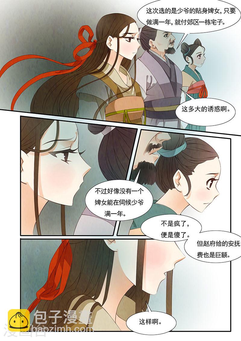 第21话 茶闺46