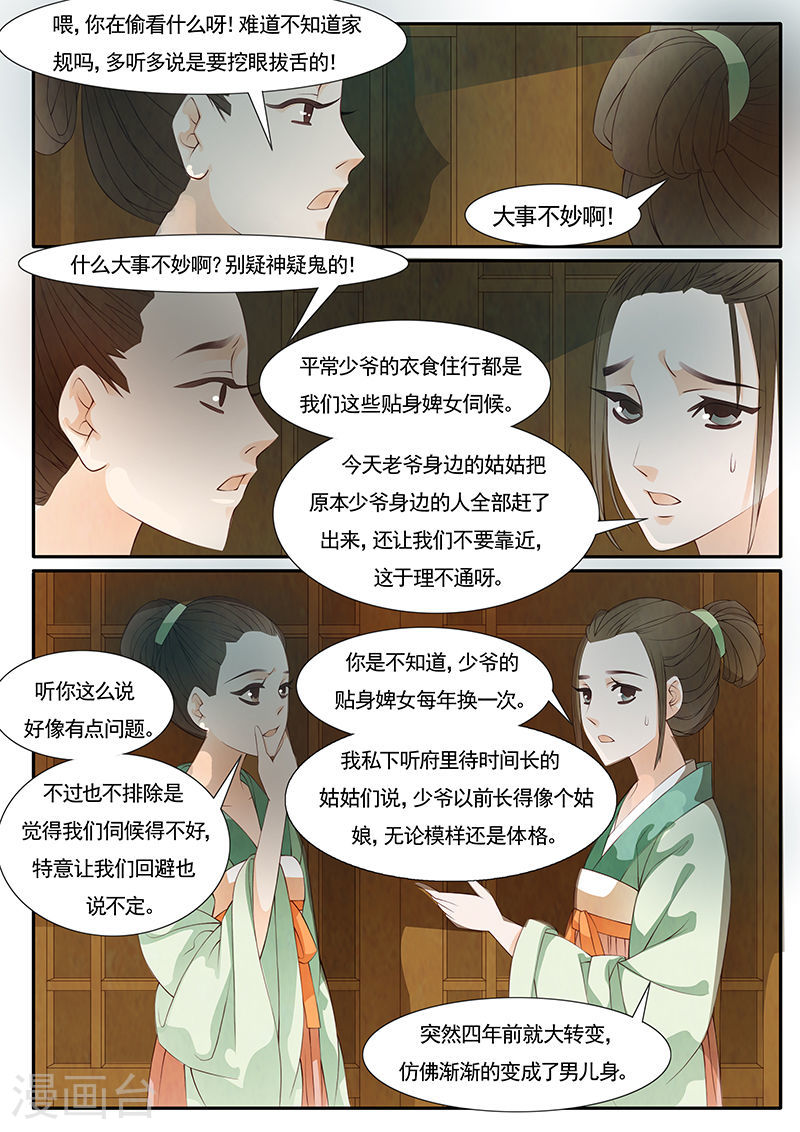 第23话 茶闺62