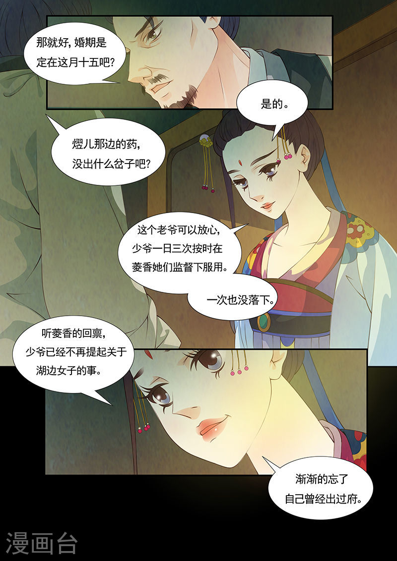 第25话 茶闺83