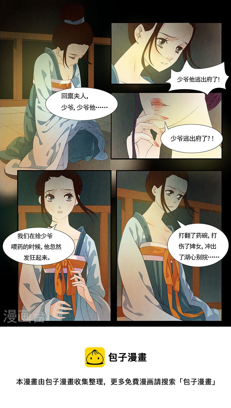 第25话 茶闺88