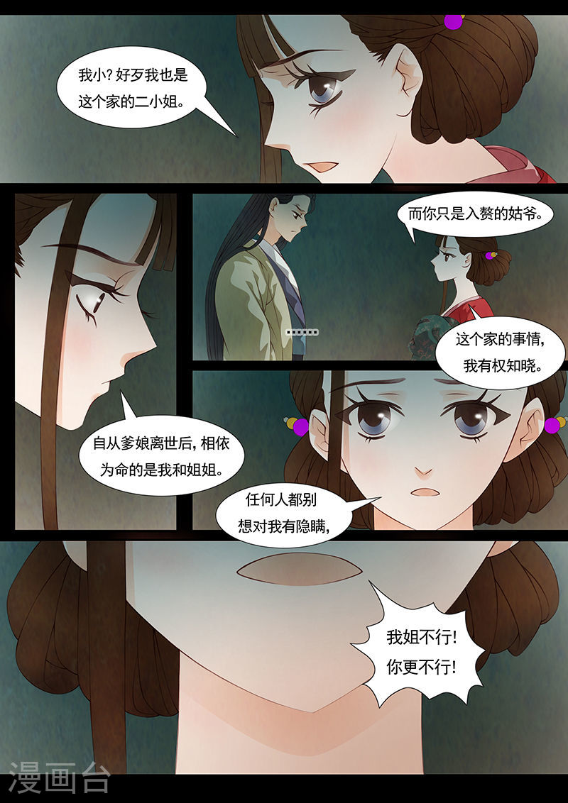 第27话 茶闺1011