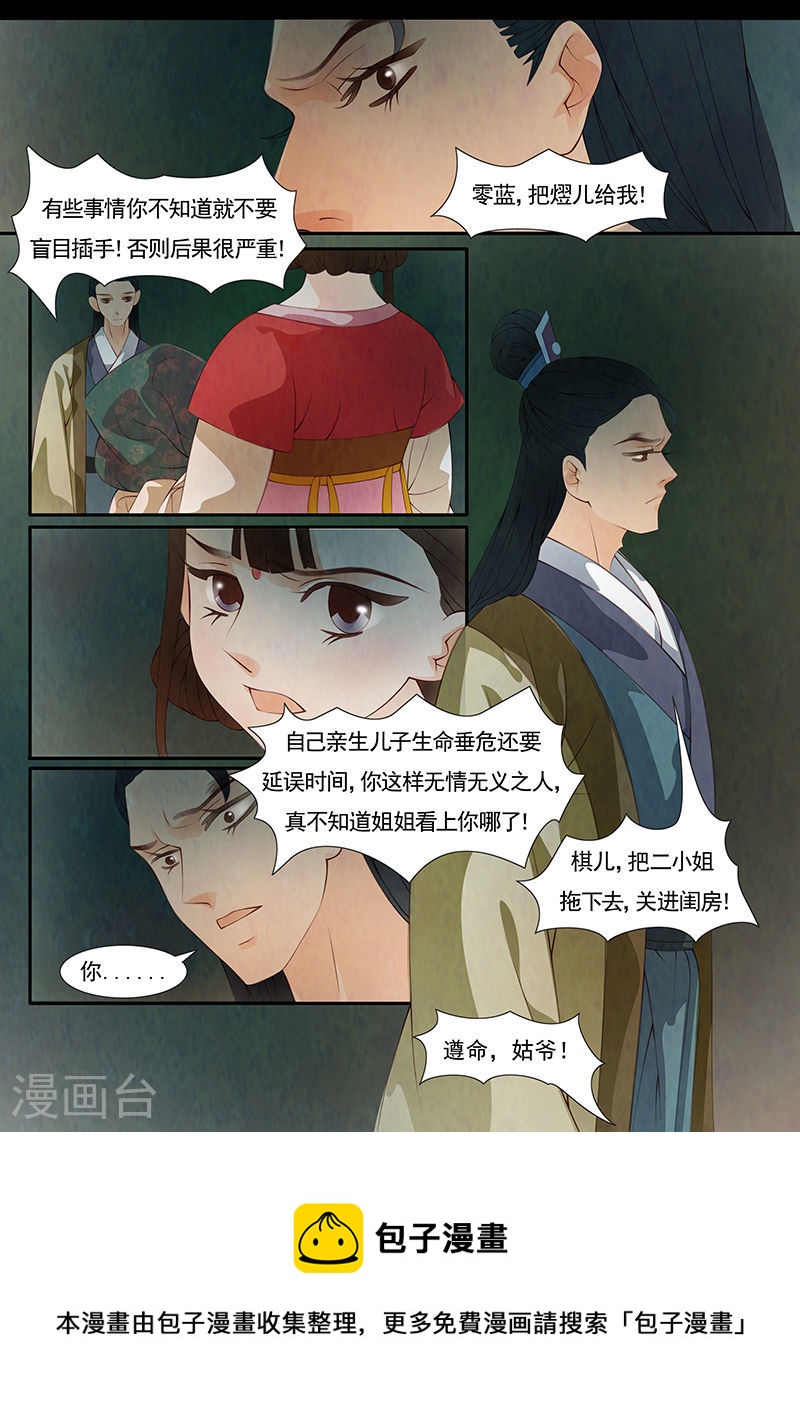 第27话 茶闺1018