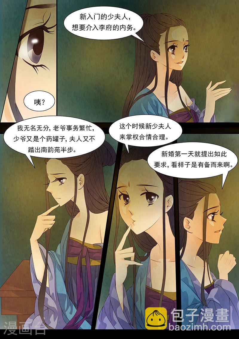 第30话 茶闺139