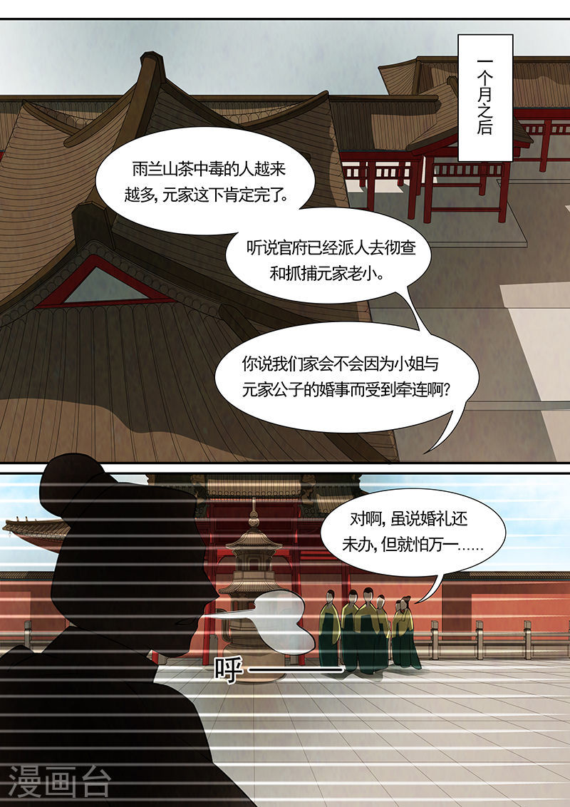 第34话 茶闺174