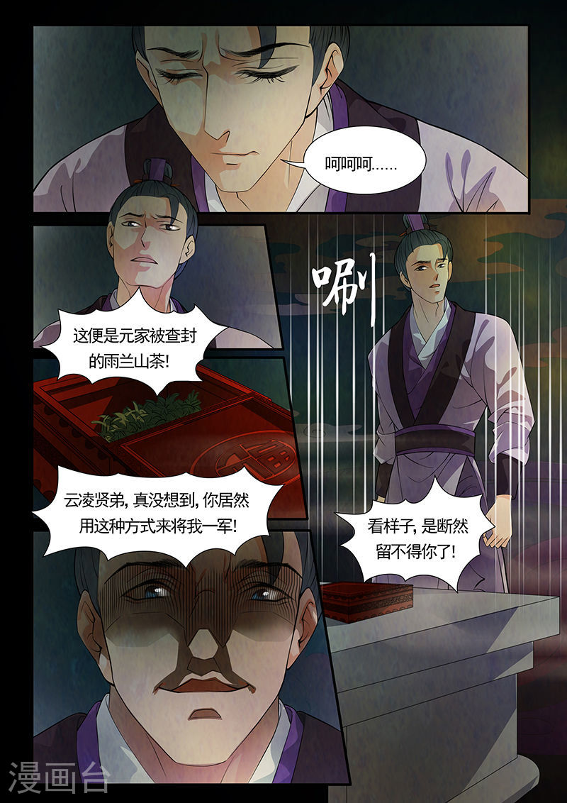 第35话 茶闺1810